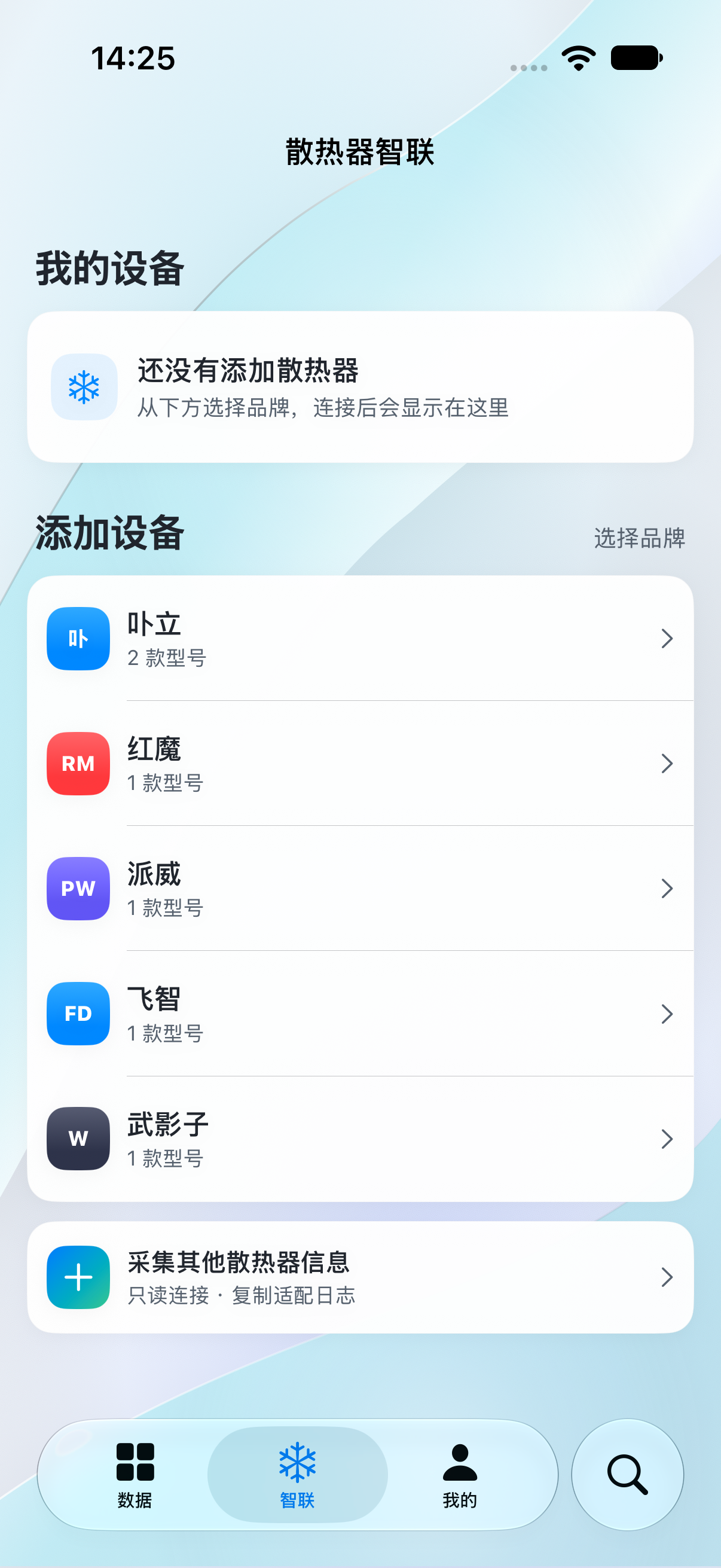 酷坞选择散热器品牌与连接设备的智联开发界面